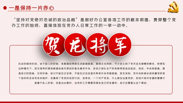 做一名合格基层党办人党政建党组支部机关党课PPT模板