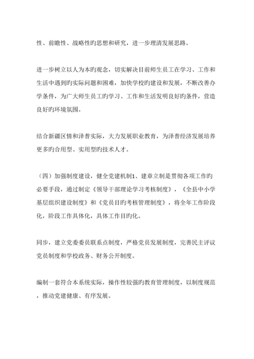 党建活动实施专题方案篇.docx