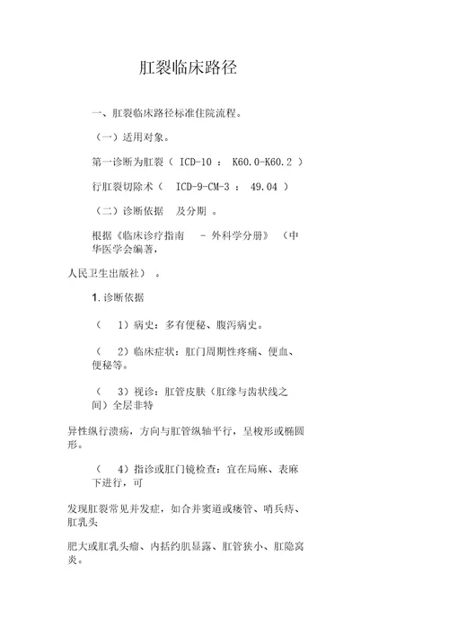 肛裂临床路径详解