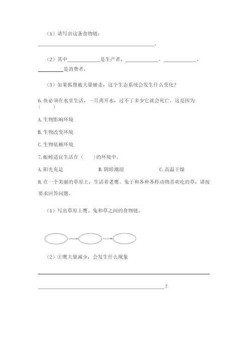 教科版五年级下册科学第一单元《生物与环境》测试卷精品（必刷）.docx