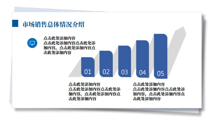 市场经营分析年中总结报告通用PPT模板
