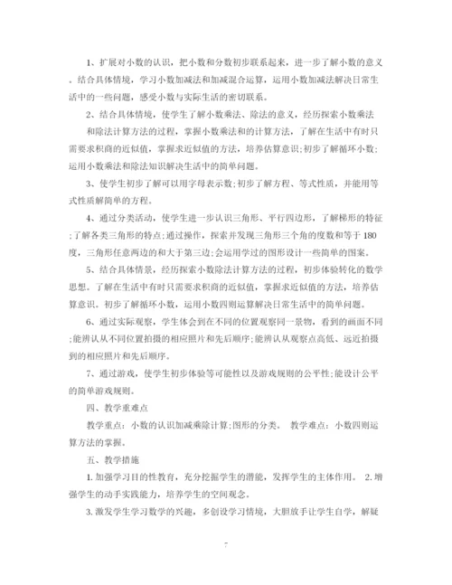 精编之小学四年级教师教学工作总结范本5篇.docx