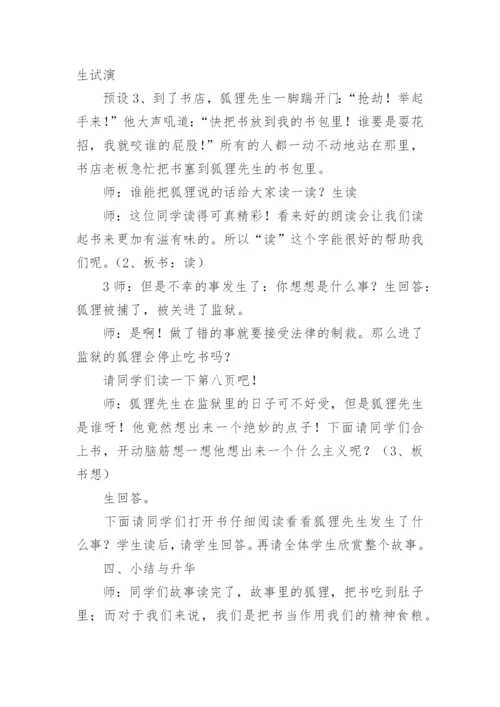 吃书的狐狸教案.docx