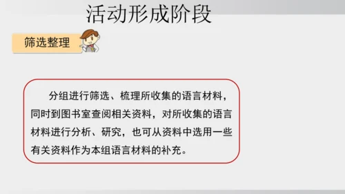 七年级下册语文第二单元 综合性学习 我的语文生活 课件