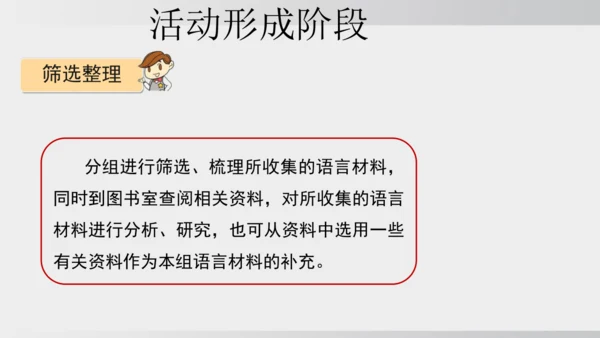 七年级下册语文第二单元 综合性学习 我的语文生活 课件