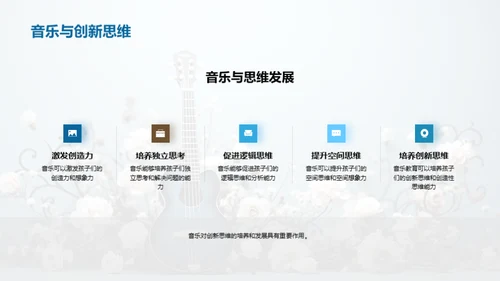 探索音乐启蒙之路