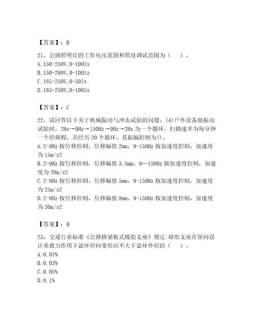 2023年试验检测师题库含答案（考试直接用）