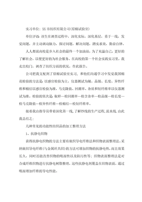 纺织工程专业大学生实习报告