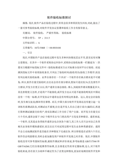 软件验收统一标准.docx