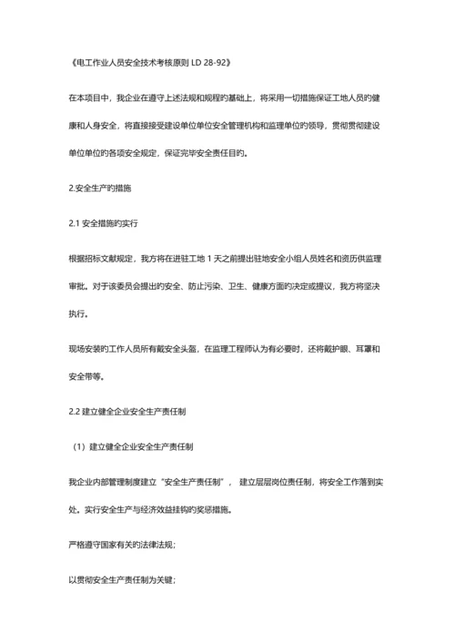 施工组织设计安全文明施工措施.docx