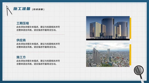 商务简约实景城市施工规划方案PPT模板