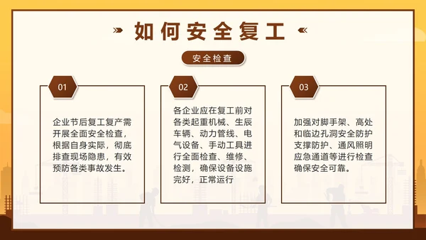棕色剪影安全复工复产培训带内容PPT模板