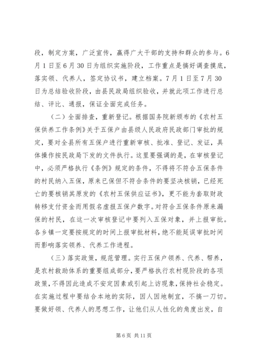 县农村五保供养改革工作会讲话 (3).docx