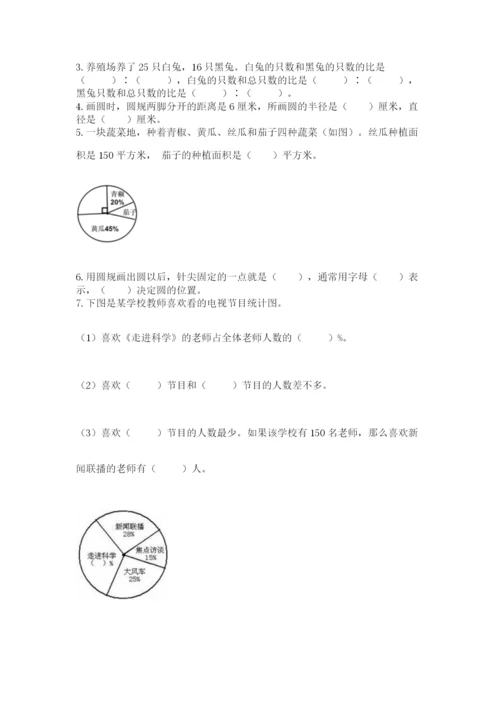 小学数学六年级上册期末考试试卷附答案（预热题）.docx