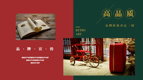 复古风艺术时尚品牌宣传通用PPT模板