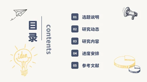 简约风手绘线条纸飞机论文答辩开题报告PPT模板