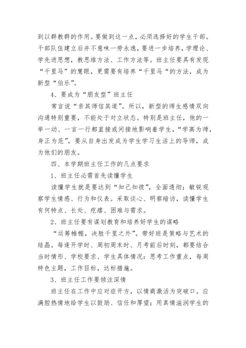 德育副校长开学班主任会议讲话稿.docx