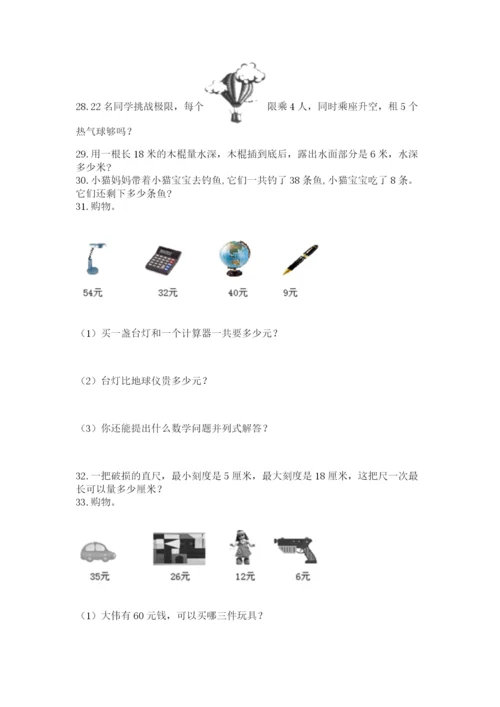 小学二年级上册数学应用题100道含答案【实用】.docx