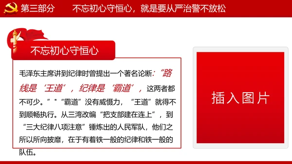 巩固不忘初心牢记使命主题教育党课ppt