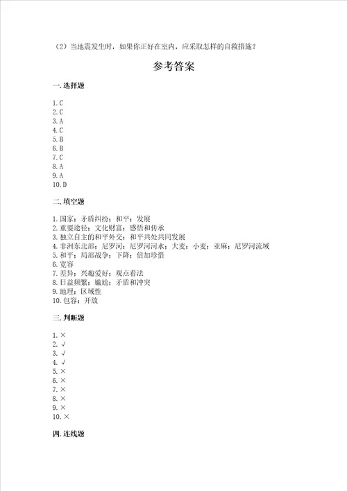 部编版六年级下册道德与法治期末测试卷含答案最新