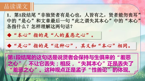 9《鱼我所欲也》课件