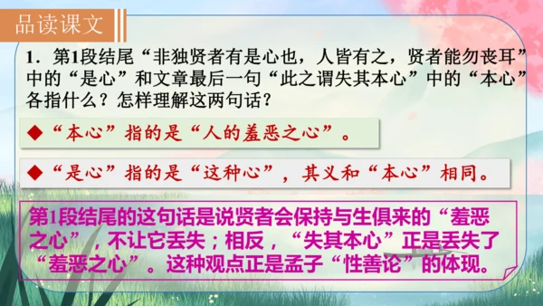 9《鱼我所欲也》课件