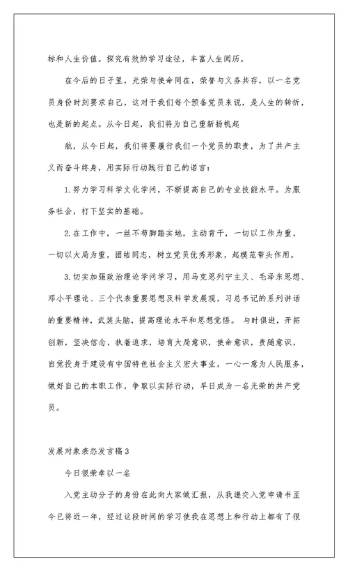 2022发展对象表态发言稿