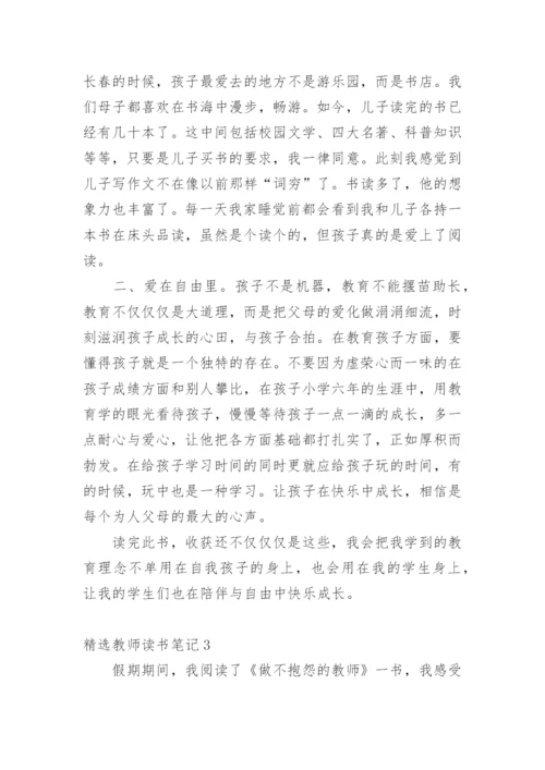 教师读书笔记.docx