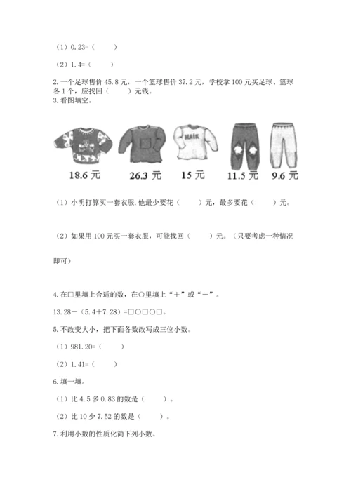 北京版四年级下册数学第二单元 小数加、减法 测试卷含答案（a卷）.docx