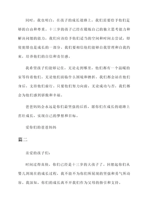 十三岁父母感言
