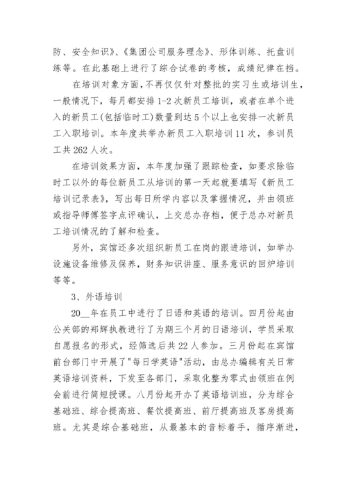 员工年度培训计划方案_1.docx