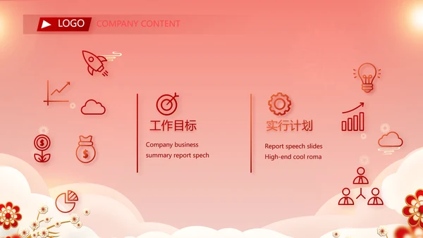 红色喜庆年货节过年礼品PPT动态模板