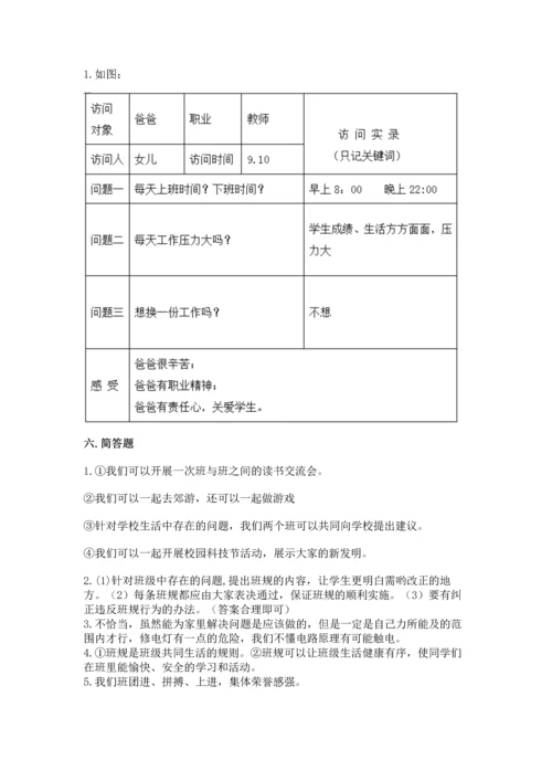 部编版道德与法治四年级上册期中测试卷带答案（达标题）.docx