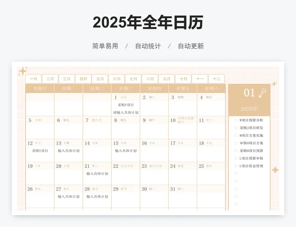 2025年全年日历