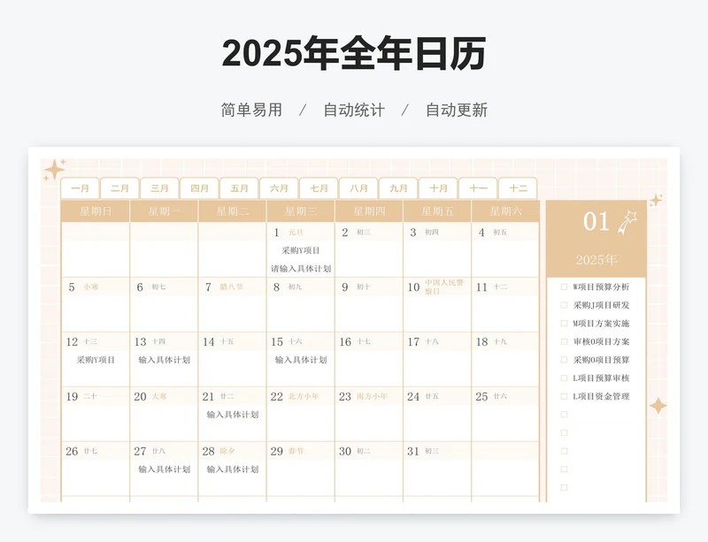 2025年全年日历