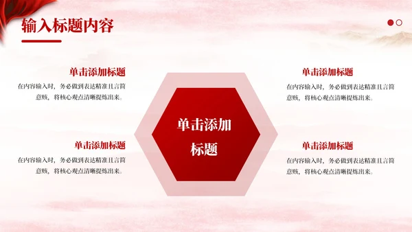 红色党政风中国式现代化建设PPT模板