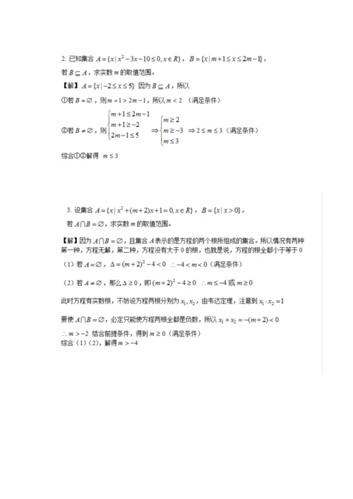 高一数学经典例题及解法.docx