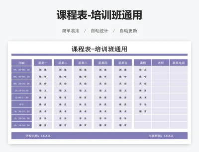 课程表-培训班通用