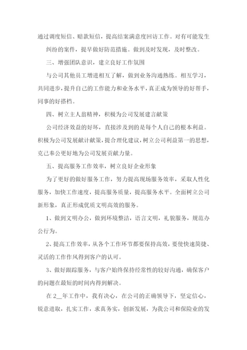保险销售员的工作计划(5篇).docx