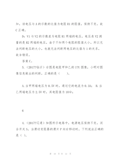 专题29 欧姆定律问题.docx