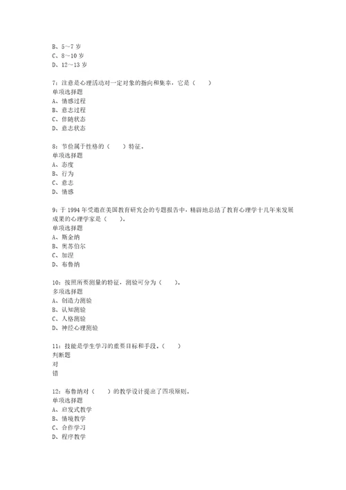 教师招聘考试复习资料教师招聘小学教育心理学通关试题每日练2020年08月28日7183