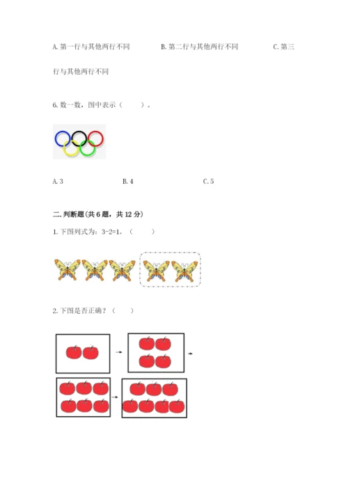 北师大版一年级上册数学期中测试卷（名师推荐）.docx