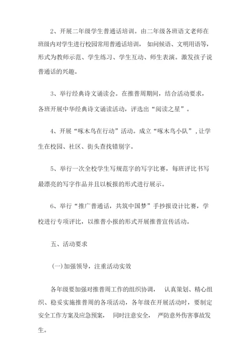 学校普通话推广方案.docx