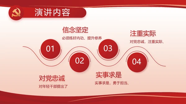 红色党建党支部述职报告计划PPT党课