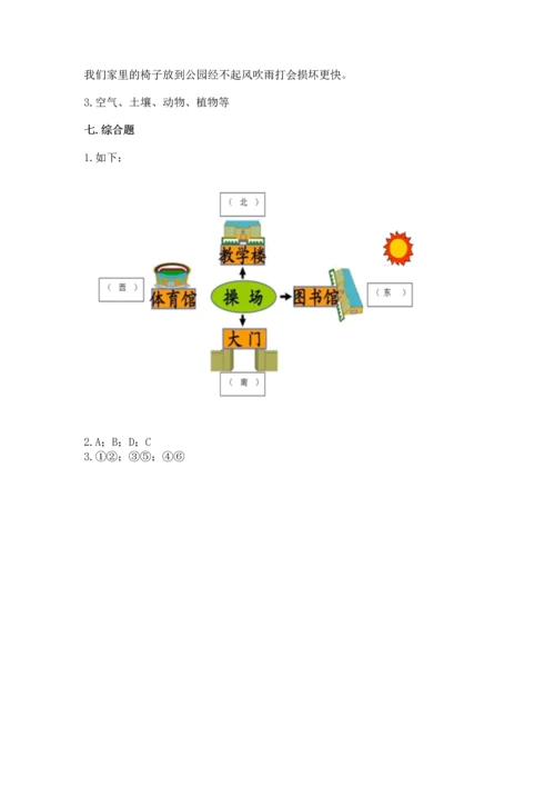 教科版二年级上册科学期末测试卷【a卷】.docx