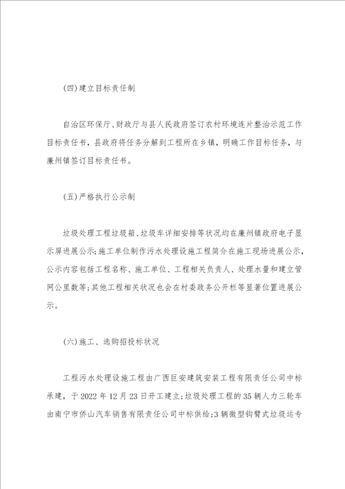 农村环保专项资金检查自查报告
