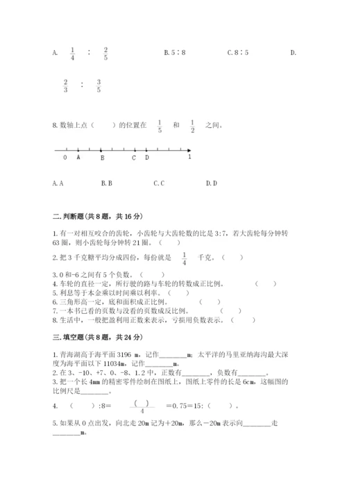 北京版六年级下册期末真题卷及参考答案（轻巧夺冠）.docx