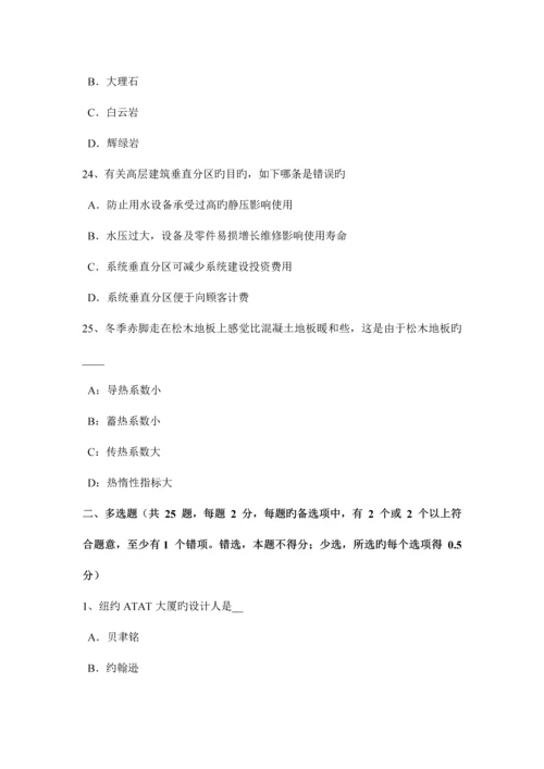 2023年重庆省一级建筑师建筑结构常见建筑结构体系模拟试题.docx