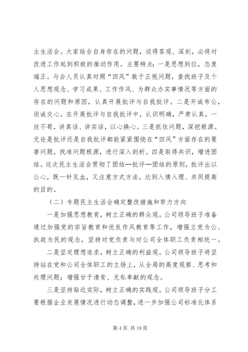 民主生活会报告 (11).docx