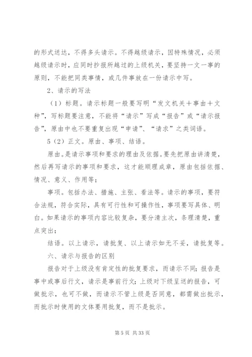 公文写作一般规则[优秀范文5篇].docx